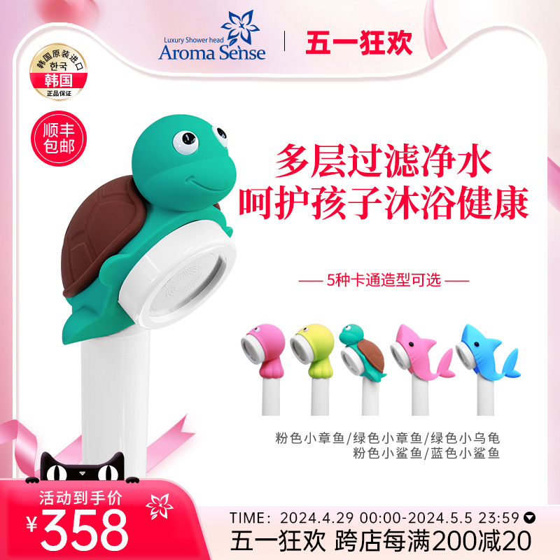 韩国AromaSense儿童过滤硅胶玩具花洒套装莲蓬头家用洗澡淋浴喷头