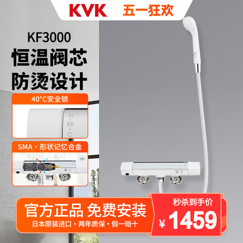 KVK日本原装进口KF3000白色恒温淋浴龙头家用恒温淋浴花洒套装