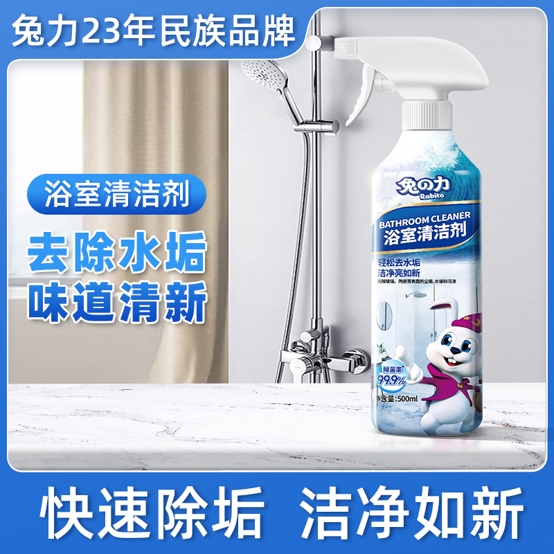 兔力3瓶装浴室瓷砖清洁剂浴缸洗厕所地板除垢神器卫生间水垢清除
