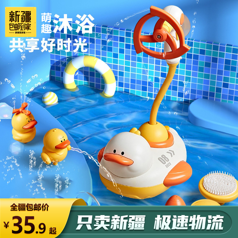 新疆包邮-儿童电动戏水小鸭子旋转喷水多功能洗澡花洒玩具宝宝