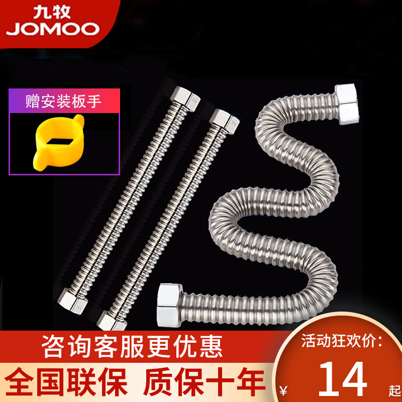 jomoo九牧热水器软管不锈钢波纹管双头高压耐热防裂进水管H4241