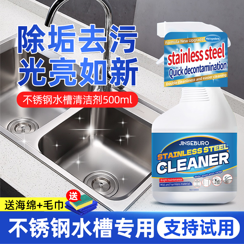 不锈钢水槽清洁剂厨房洗碗池洗菜池清洗剂强力去污除氧化清洁神器