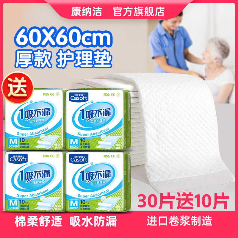 康纳洁成人护理垫老人用一次性隔尿垫60x90纸尿垫加厚产褥垫床垫