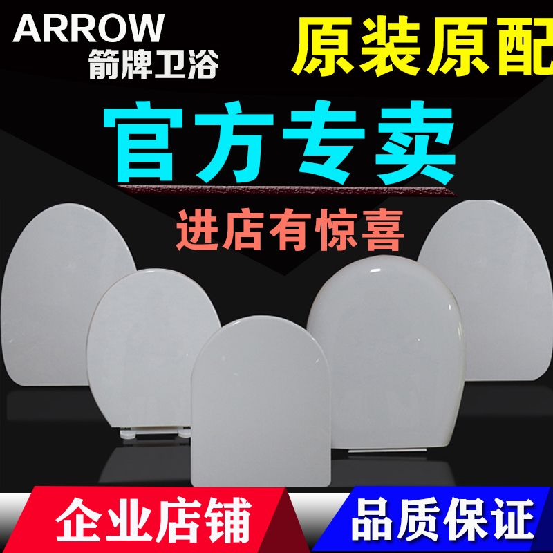 ARROW箭牌马桶盖板座便器座圈盖子固定配件AB1116/1118/1240/1279
