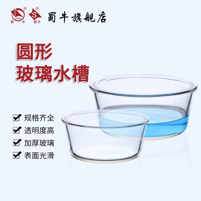 300*145mm 玻璃水槽 圆形玻璃缸150*90mm 实验室用玻璃器皿