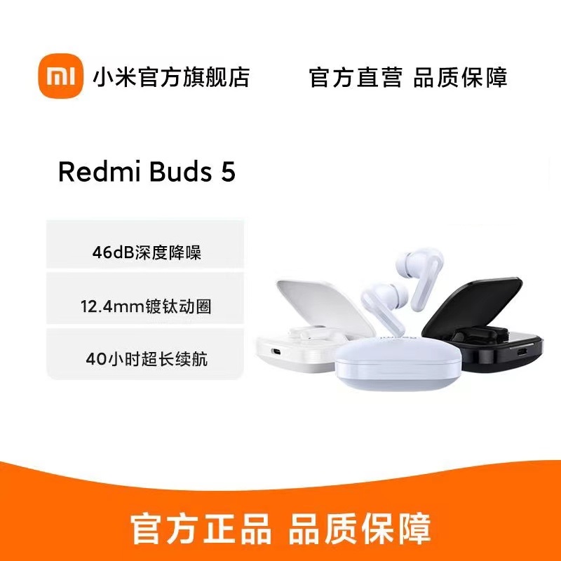 小米Redmi Buds 5红米蓝牙无线耳机旗舰降噪2023新款适用华为苹果