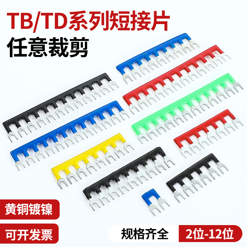 TB短接片接线端子排连接片TD接触器链接条1515/1510/1512短接条
