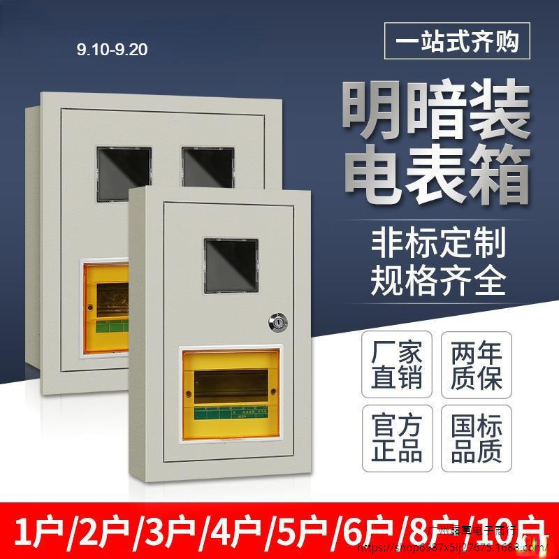 家用电表箱单相明装铁皮盒子12户34户6位8户10暗装嵌入式火表.