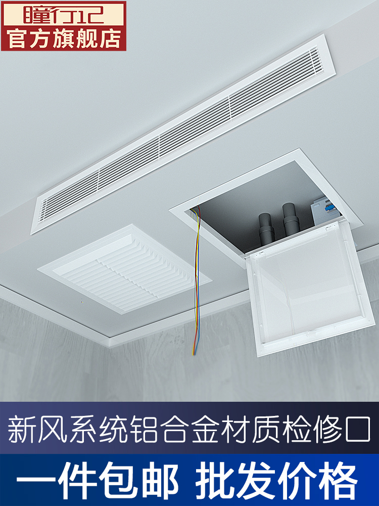 瞳行记铝合金中央空调检修口盖板装饰天花吊顶检查口卫生间维修口