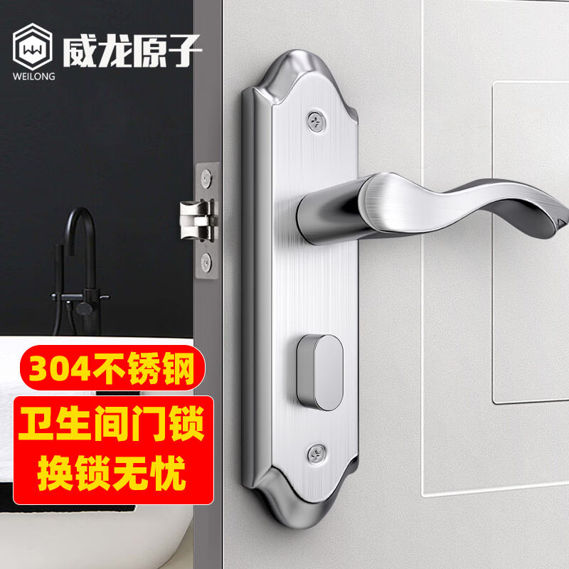 威龙原子304不锈钢卫生间门锁执手锁室内洗手间厕所卫浴门锁不锈