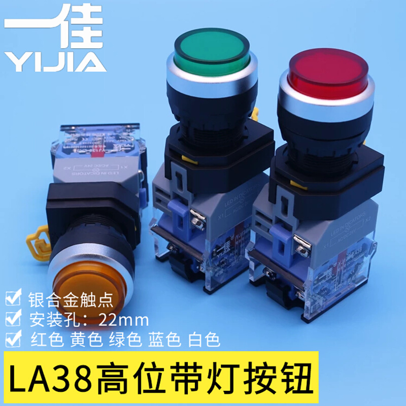一佳YJ139-LA38A-11GDNZS高头带灯按钮开关22mm自复位自锁按键