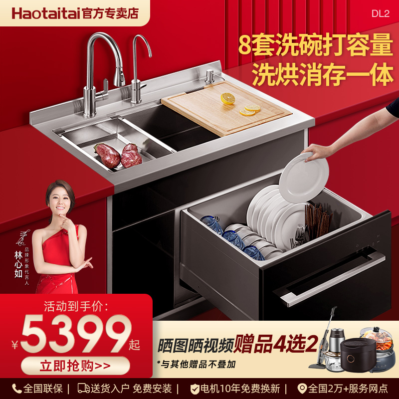 Haotaitai集成水槽洗碗机一体柜嵌入式家用自动洗碗