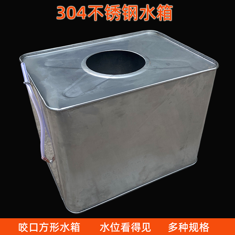304不锈钢补水箱咬口方形锅炉水箱热水加水斗自动膨胀卧式桶水槽
