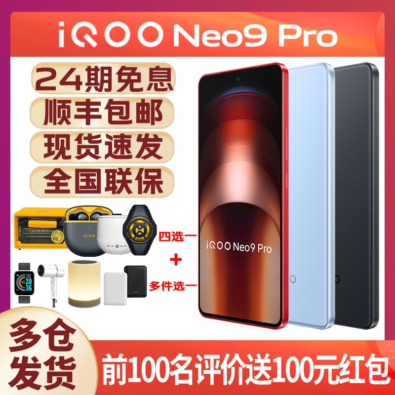 【购机送TWS Air2+晒单红包 】iQOO Neo9 Pro 天玑93005G智能手机