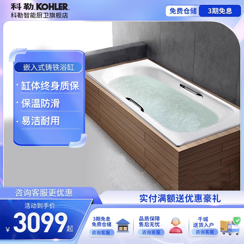 科勒浴缸嵌入式小户型搪瓷浴盆洗澡卫生间家用成人泡澡盆铸铁浴缸