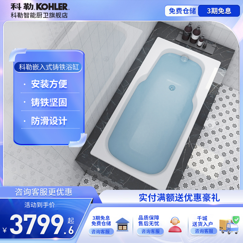 科勒浴缸铸铁嵌入式1.4m米小户型成人家用官方正品搪瓷浴缸8262T