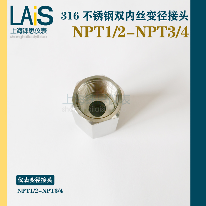 316不锈钢双内丝美标变径转换接头 NPT3/4-NPT1/2  6分-4分