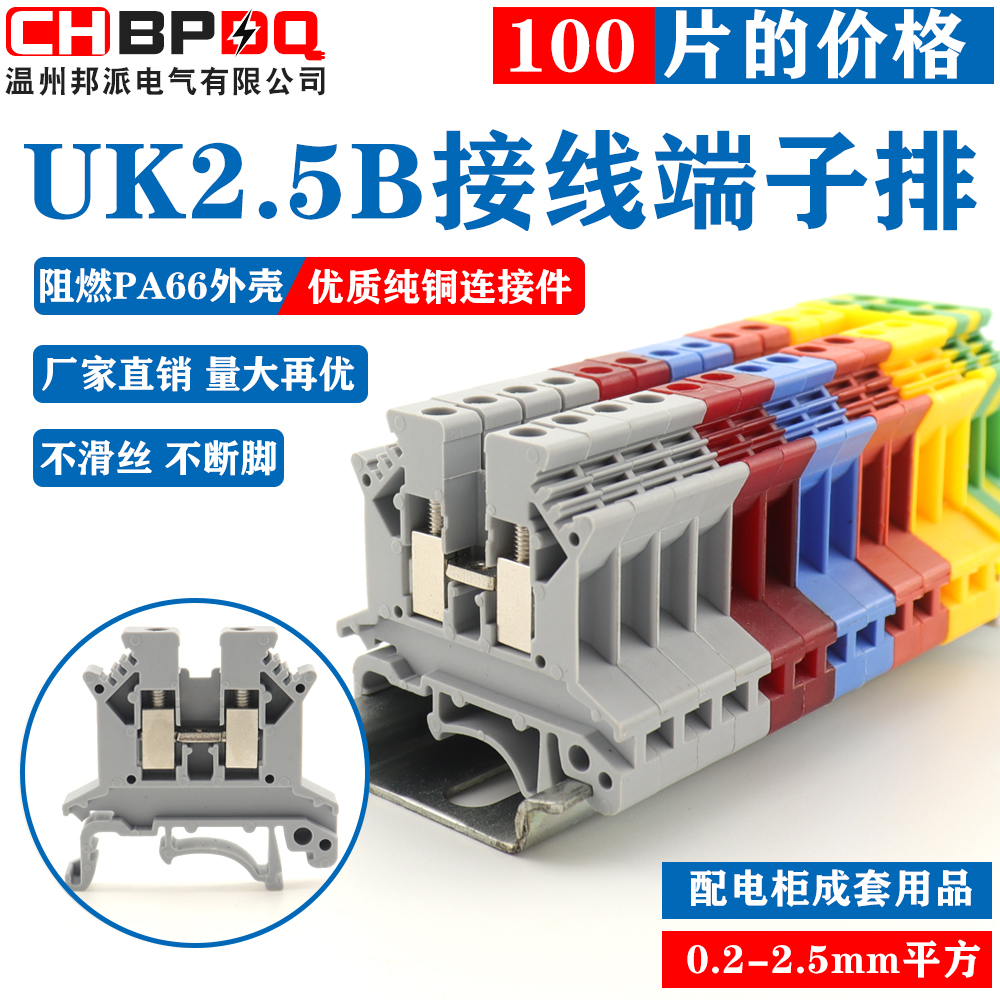 UK2.5B接线端子排 UK-2.5N导轨式配电柜箱组合式并线器电压端子排