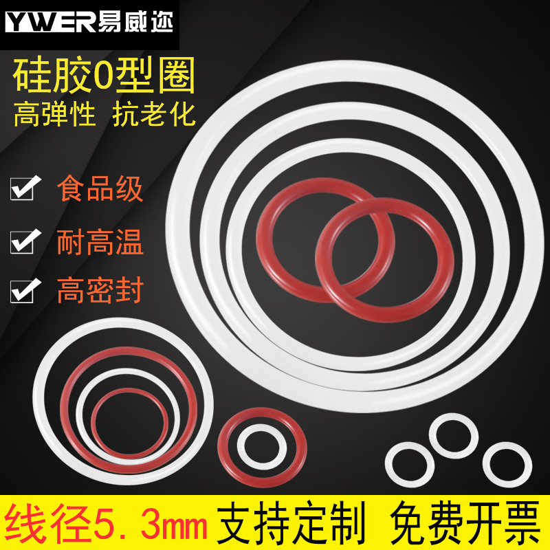 硅胶O型圈30-580*5.3mm耐高温水龙头防水O形密封圈硅橡胶垫圈垫片