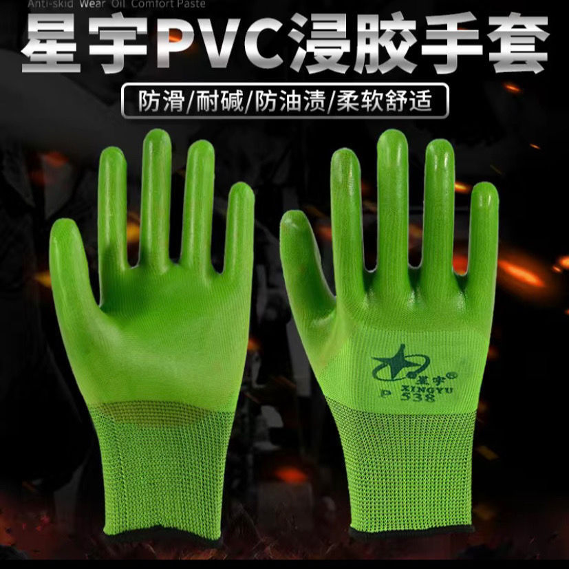 星宇P538半挂型浸胶加厚劳保手套工地干活防护绿色手套橘手套包邮