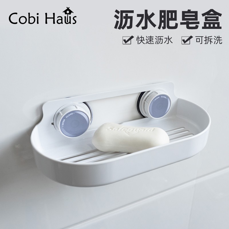 CobiHaus韩国浴室卫生间洗浴用品肥皂置物架吸盘免打孔香皂沥水架