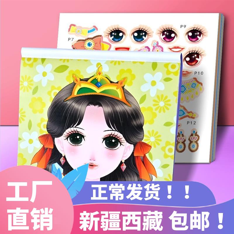 新疆西藏包邮儿童卡通公主换装贴纸书2-6岁女孩diy脸化妆可爱贴贴