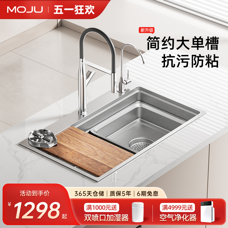 MOJU-U5蜂窝水滴水槽日式简约304不锈钢大单槽洗菜盆多功能洗碗池