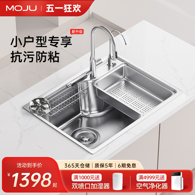 MOJU-M4小户型蜂窝水槽304不锈钢水槽洗菜盆多功能洗碗池带净水