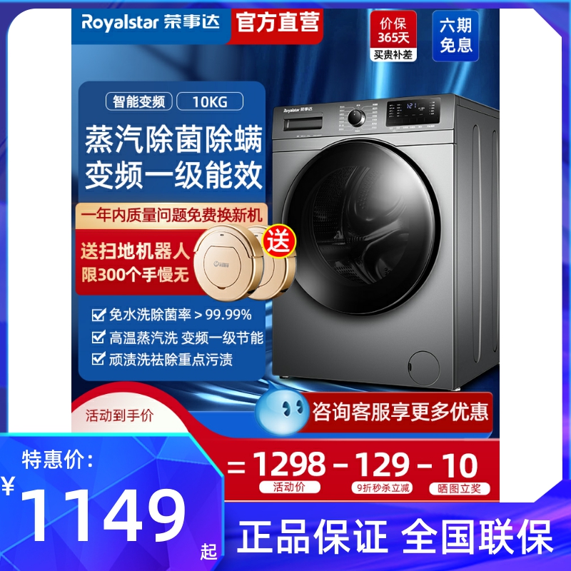 荣事达8/10KG滚筒洗衣机全自动家用大容量变频一级除菌净螨洗烘干