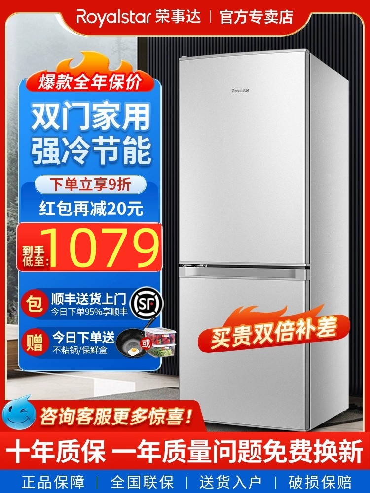 荣事达一级能效 153/180升冰箱家用小型双开门宿舍租房节能电冰箱