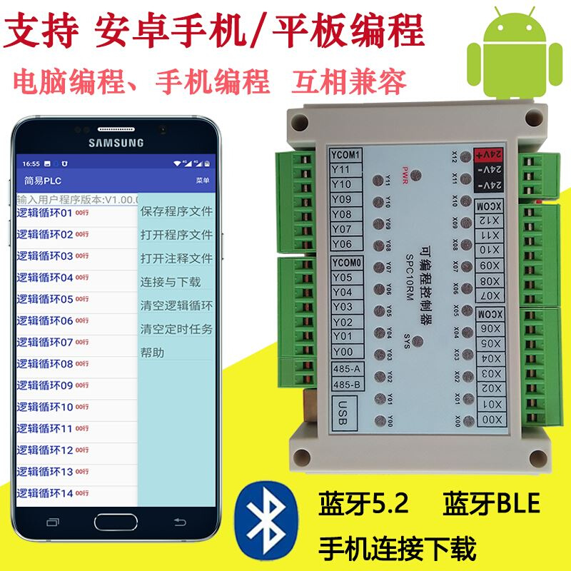 中文简易PLC可编程控制器手机蓝牙编程气缸时间顺序继电器开关量