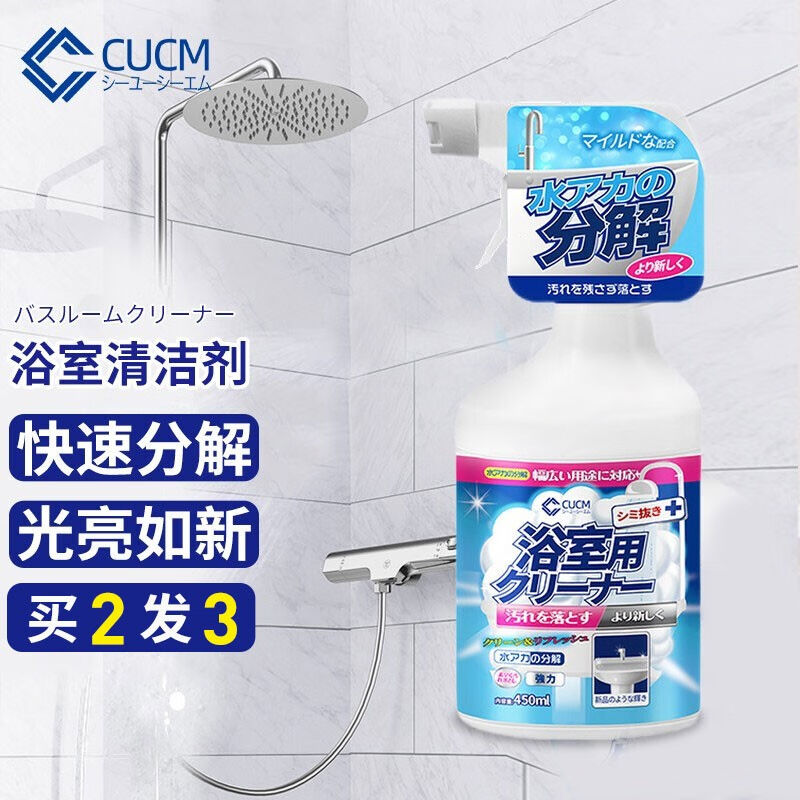 CUCM日本原装浴室清洁剂卫生间浴缸淋浴房玻璃水垢清除剂瓷砖强力
