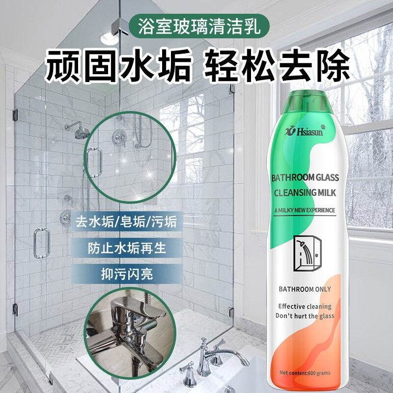 Hsiasun浴室玻璃清洁剂卫生间淋浴房水垢水渍清洗玻璃门去污浴缸