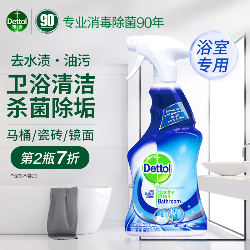 滴露（Dettol）浴室清洁剂500ml浴室玻璃水龙头水垢清除剂浴缸瓷