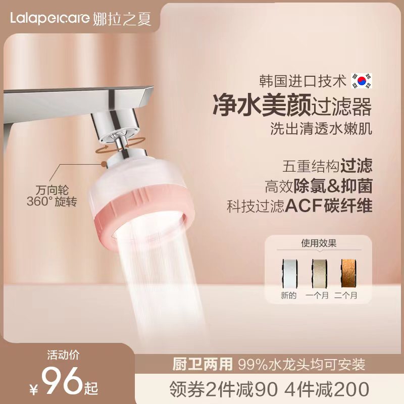 Lalapercare/娜拉之夏韩国水龙头过滤器宿舍卫生间自来水洗脸过滤