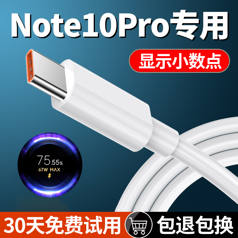 适用红米note10pro充电线67瓦数据线出极原装Note10pro极速快充线