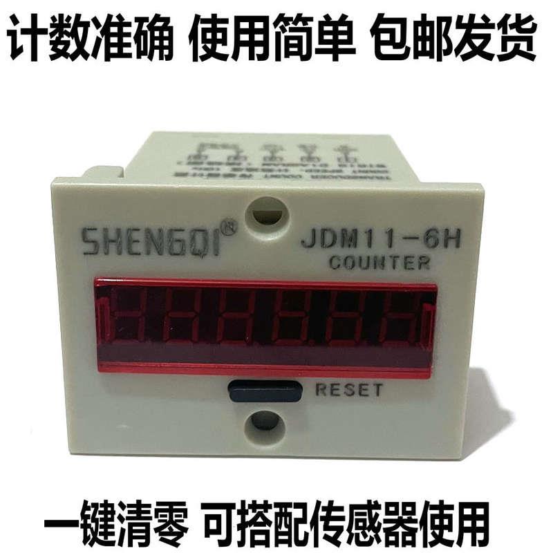光电传感器接近开关电子式数显计数器JDM11-6H AC220 DC24V累加器