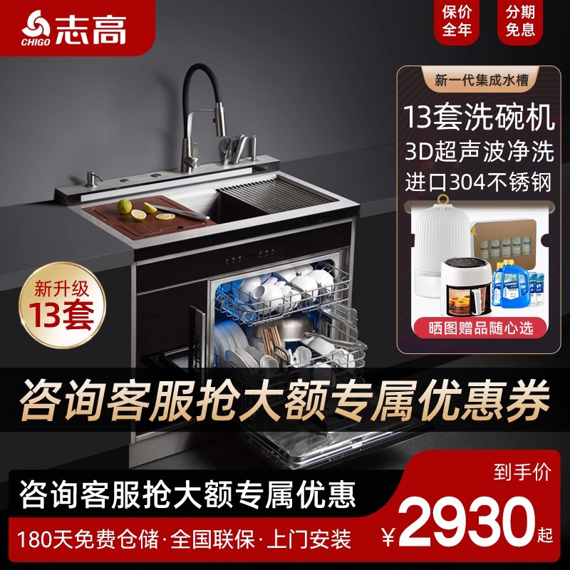 志高集成水槽洗碗机一体式家用13套大容量超声波洗菜盆厨房消毒柜