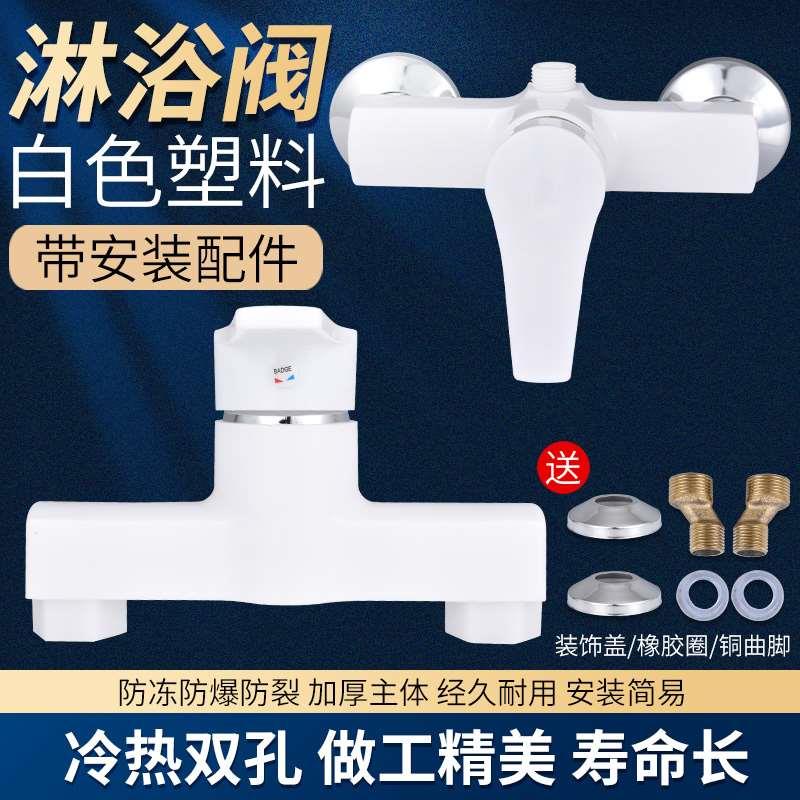 新疆包邮百货白色PP塑料淋浴水龙头卫生间花洒浴缸三联龙头热水器