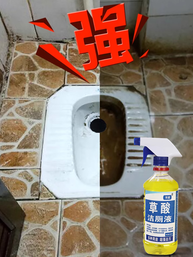 草酸清洁剂瓷砖高浓度厕所马桶强力去污除垢去黄卫生间地砖清洗液