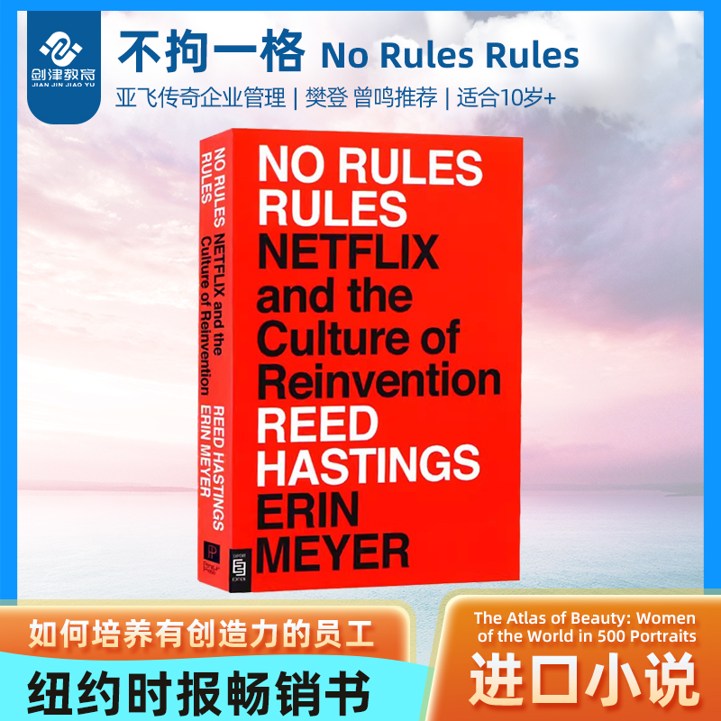 不拘一格 英文原版 No Rules Rules 网飞传奇 无规则的规则 Netflix公司文化的重塑 纽约时报畅销书 商业管理经管 樊登 曾鸣推荐