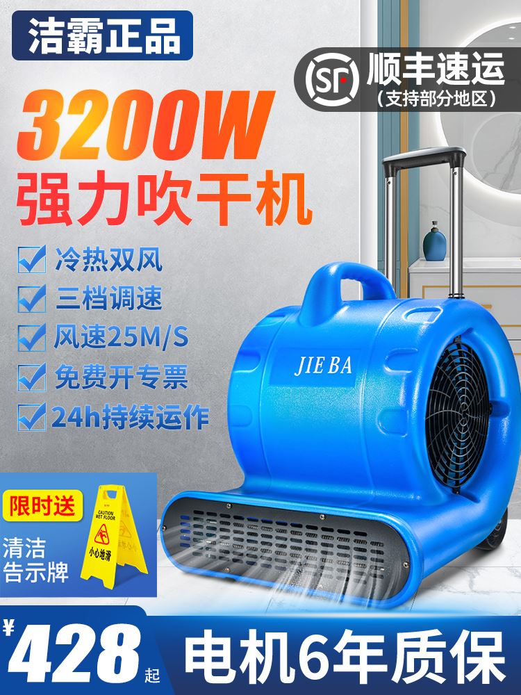 。鼓风机商用强力地面吹干机卫生间吹地机除湿干燥厕所洁霸吹地风