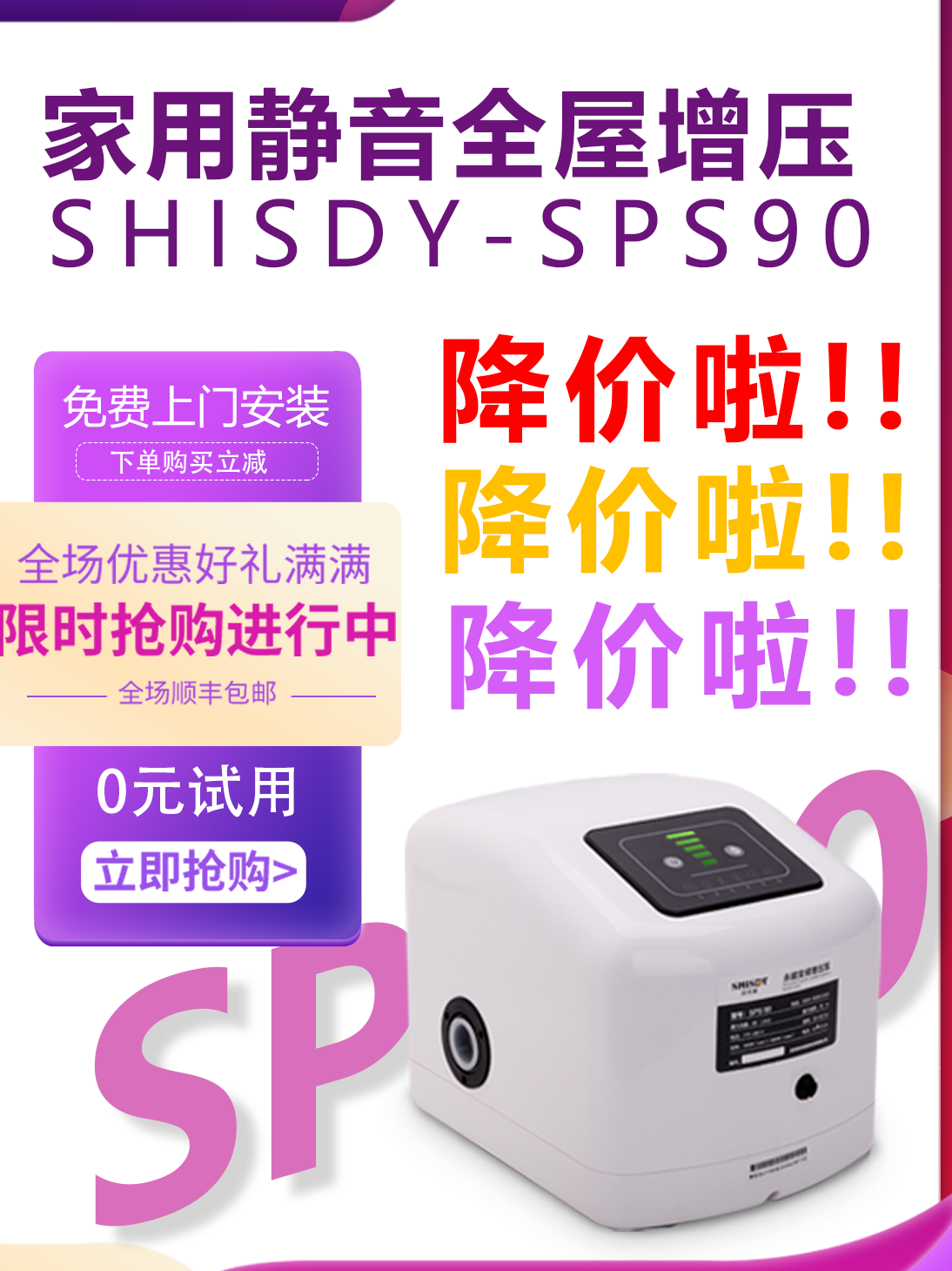SPS90花洒自来水增压泵家用全自动静音全屋热水器智能马桶