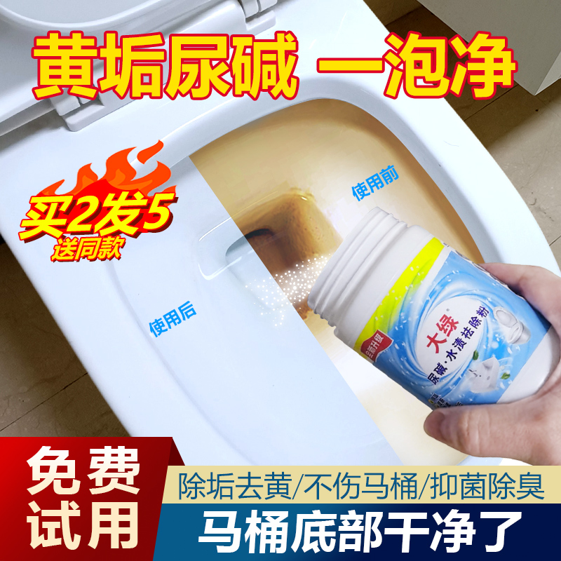马桶尿碱溶解剂强力清洁剂卫生间浴室除垢去黄渍清洗去污洁厕神器