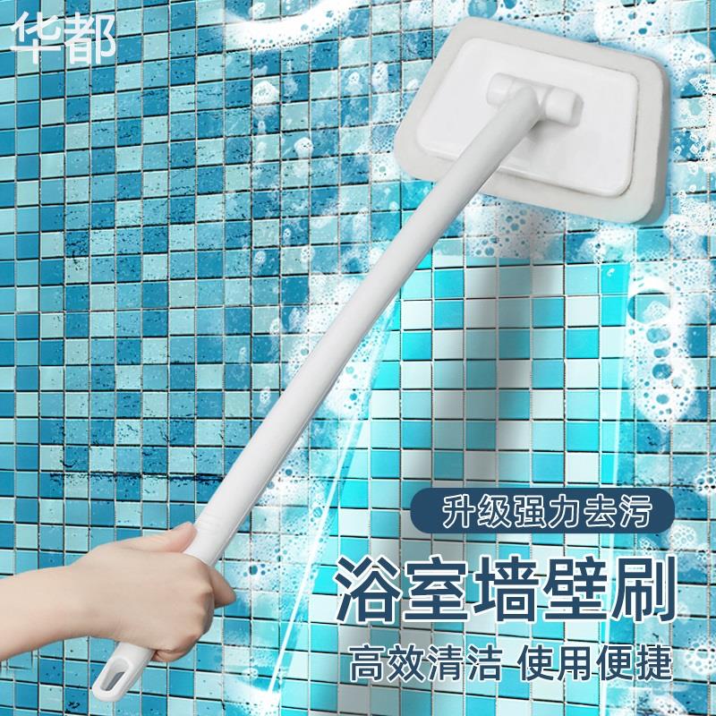 华都浴室墙面刷厕所墙壁专用擦瓷砖神器打扫卫生间清洁家用洗浴缸