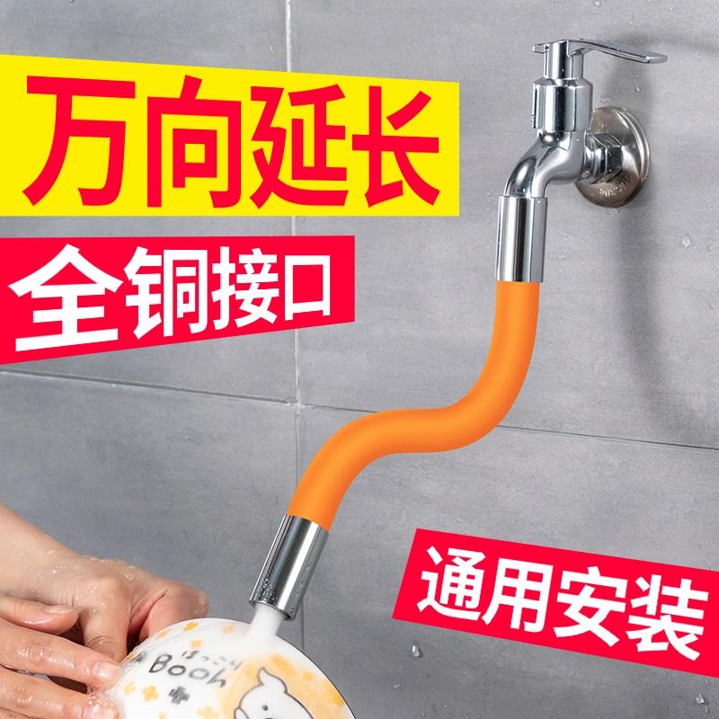 水龙头延伸器通用厨房卫生间浴室防溅水万向可旋转可弯曲加长软管