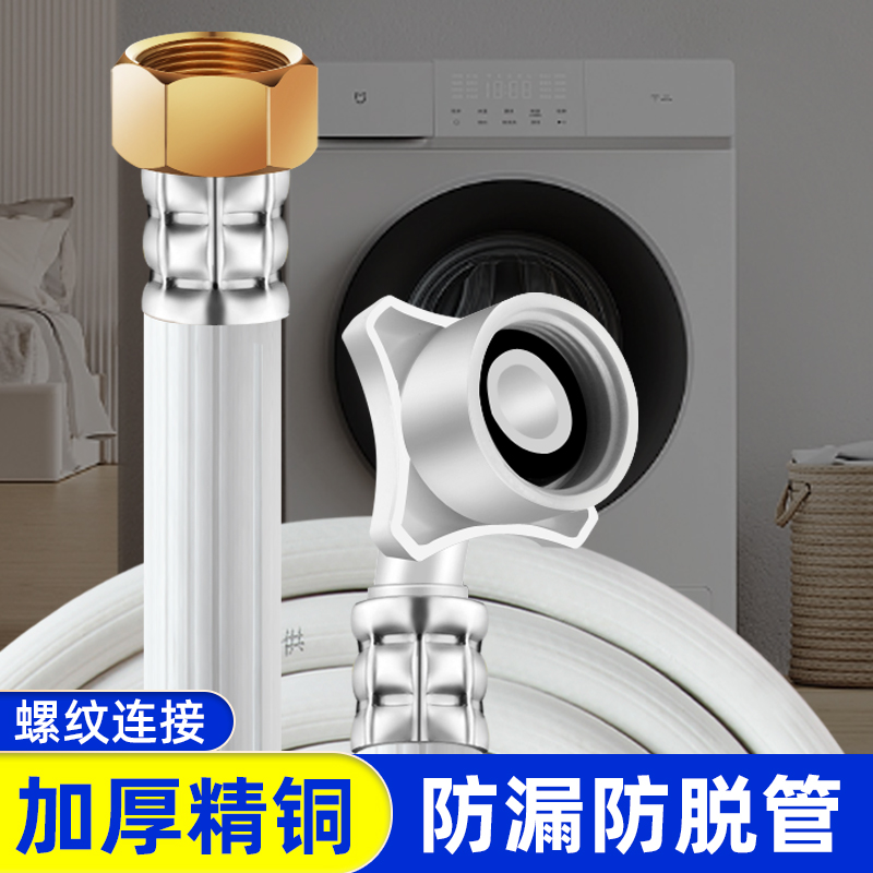 通用4分螺口全自动洗衣机进水管加长接水管上水软管延长管注水管