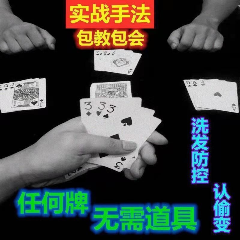 扑克牌各种纯手法技巧教学视频实战简单易懂通俗魔术牌技各类教程