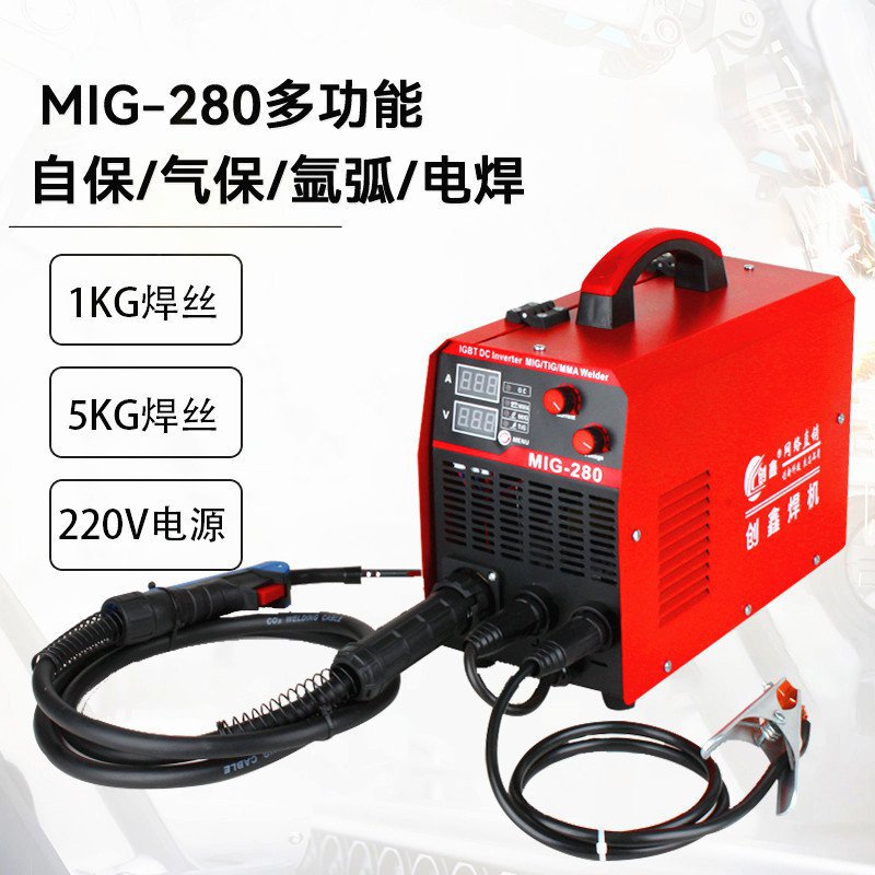 家用220V便携式MIG-280多功能无气二保焊 电焊机 气保焊 氩弧焊
