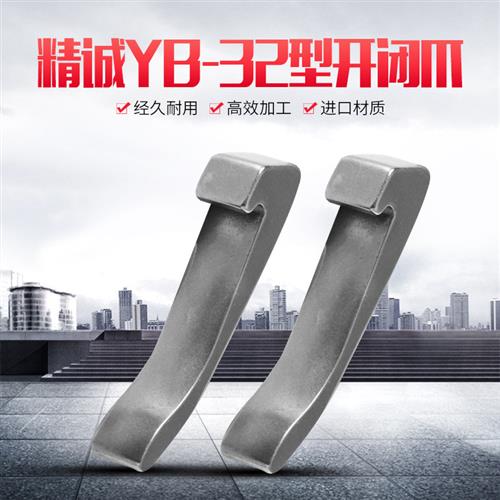 台湾高品质自动车床精诚机32型开闭爪离合器爪YB15YB25YB32卡爪